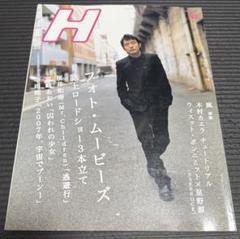 ウルトラSALE桜井和寿　HAIDER ACERMANN Tokyo Walker 2002 5/14号 桜井和寿 - メルカリ