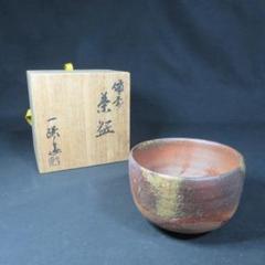 備前焼　森岡宏　抹茶碗　茶道具　碗　茶器　茶碗　共布　銘　抹茶茶碗 備前焼 森岡宏 抹茶碗 茶道具 碗 茶器 茶碗 共布 銘 抹茶茶碗