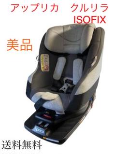 2022年最新】チャイルドシート アップリカ クルリラの検索結果 - メルカリ