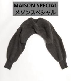 新品　MAISON SPECIAL ツイストショートニット ☆MAISON SPECIAL☆2WAYツイストショートニット☆