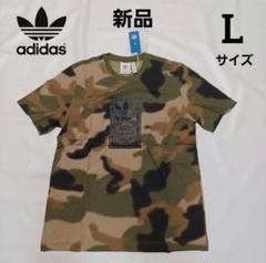 ☆人気　アディダス　トラックパンツ　迷彩　カモフラ　トレフォイル　L 2025年最新】adidas アディダスオリジナルス 迷彩の人気アイテム