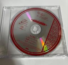 泡沫のユークロニア -trail- エビテン　特典　録りおろしドラマCD