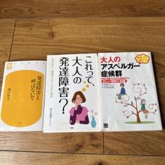 【未使用】発達障害　本　大人　セット　18冊 61rtvpJcfwL.jpg