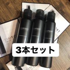 SIMFORT スパークリングスカルプシャンプー 150g 3セット【115】