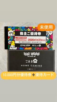 2025年最新】ビレッジバンガード 株主優待券の人気アイテム