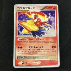 Yahoo!オークション -「ゴウカザル lv.x」(ポケモンカードゲーム