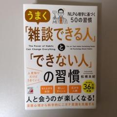 うまく「雑談できる人」と「できない人」の習慣
