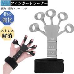 ★フィンガーパワー フィンガートレーナー 握力 筋トレ用 ハンドグリップ