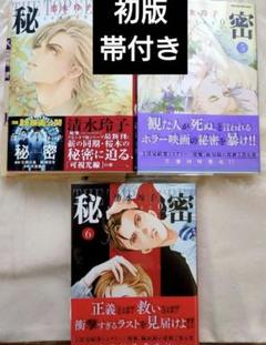 2025年最新】秘密 セット 清水玲子の人気アイテム - メルカリ