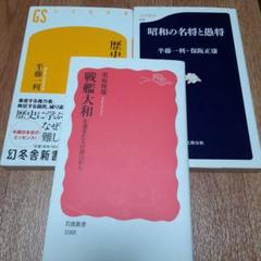 【3冊セット】戦艦大和 生還者たちの証言から　他