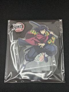 【新品】鬼滅の刃　劇場版　無限城編　冨岡義勇　アクリルスタンド