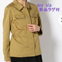 新品タグ付 any sis 【洗える】ミリタリー ジャケット オンワード樫山