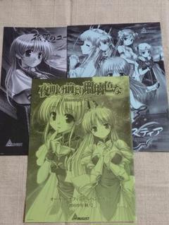 オーガスト　オフィシャルハンドブック　三冊セット