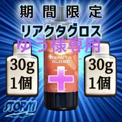 楽天市場】【STORM】 リアクタグロス 950ml 純正品 ストーム