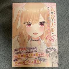 着せ替え人形でchu♡