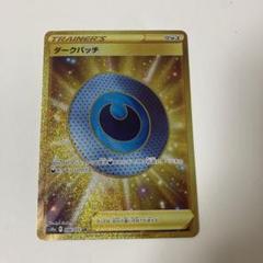 ポケモン - つばニ　ダークパッチUR ４枚セット ダークパッチ【UR】{098/071}