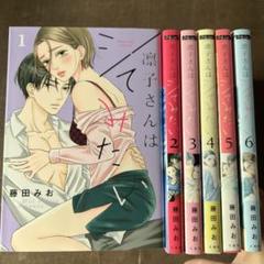 凛子さんはシてみたい 1から6