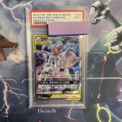 ミュウツーGX SR PSA9 PSA9鑑定済〕ミュウツーGX(SR仕様)【P】{363/SM-P}