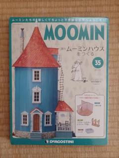 Yahoo!オークション - 未開封品 デアゴスティーニ 週刊 ムーミン