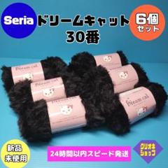 【6玉セット】ドリームキャット　毛糸　30番　ごしよう産業　セリア