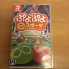 Switch ぷよぷよeスポーツ