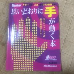 思いどおりに手が動く本 : 3ステップアップ式弱点克服セミナー