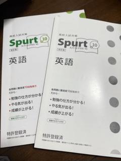 高校入試対策 スパートプラス10 英語