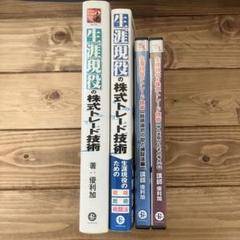 生涯現役の株式トレード技術シリーズ3点セット