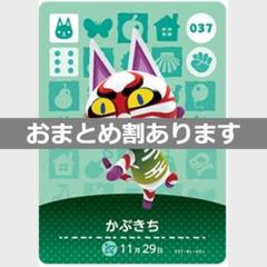 任天堂 - マール　みかっち　かぶきち　キャビア　amiibo どうぶつの森 amiiboカード あつまれどうぶつの森 かぶきち