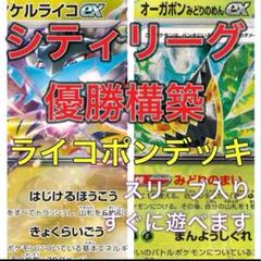 ポケモンカード ポケカ　ライコポンデッキ　ガチ構築