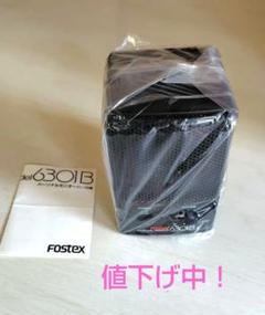 未使用品】Fostex 6301B X パワードモニタースピーカー 開封のみ