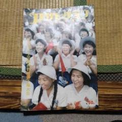 アサヒグラフ1957年9月1日発行号 超レア雑誌 第39回全国高校野球