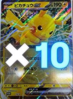ポケモンカード JR東日本 ピカチュウ プロモ ジャンボ カード 10枚