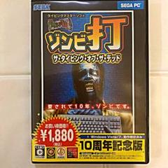 ザ タイピング オブ ザ デッドの中古 未使用品を探そう メルカリ