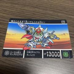 ガンダム カードダス SD外伝  バーサル騎士GP01 受注生産  ラスト 443 バーサル騎士ガンダムGP01 | 「SDガンダム外伝