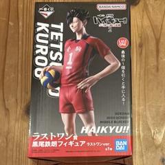 ハイキュー!! 一番くじB賞黒尾鉄朗 フィギュア ラストワン賞 マグカップ ハイキュー!! 一番くじ ゴミ捨て場の決戦 ラストワン賞 黒尾鉄朗
