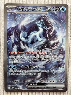 2025年最新】ポケモンカード パオジアン sarの人気アイテム