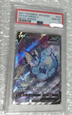 シャワーズV SA SR PSA10 ポケモンカード ポケモンカード イーブイヒーローズ シャワーズV SAの通販