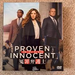 PROVEN INNOCENT 冤罪弁護士〜無実の証明DVD 全13エピソード
