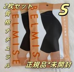 ベルミス スリムガードル 　骨格ナチュラル専用　Lサイズ　2枚 ベルミス スリムガードル ガードル 骨格 骨盤ベルト ストレート