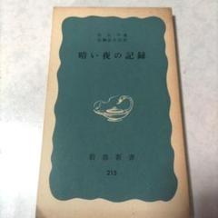日本憲兵外史 2025年最新】日本憲兵の人気アイテム - メルカリ