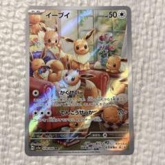 ポケカARイーブイセット218枚 ポケモンカード ポケカ イーブイ ar - メルカリ