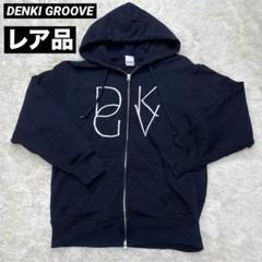 DKGV Ｌ【レア！美品】DENKI GROOVE ネイビー パーカー 希少 2022年モデル】DENKI GROOVE ネイビー パーカー L - メルカリ