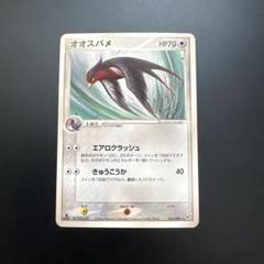 ポケモンカード　ポケカ　蒼空の激突　オオスバメ　056/082