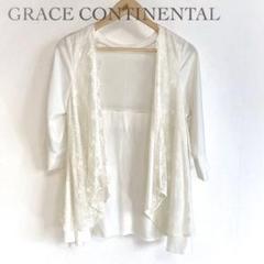 GRACE CONTINENTAL レース切り替えカーディガン ホワイト 羽織り