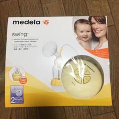メデラ スイング 電動搾乳機
