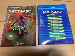 美品　X線CTのABC & MRIのABCセット 日本医師会