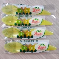 Zespri ハーフカットスプーン 4本セット　黄色　ゼスプリのサムネイル