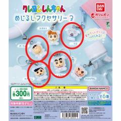 クレヨンしんちゃん めじるしアクセサリー3 4種 - メルカリ