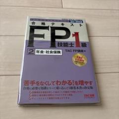 2025年最新】fp1級 tacの人気アイテム - メルカリ